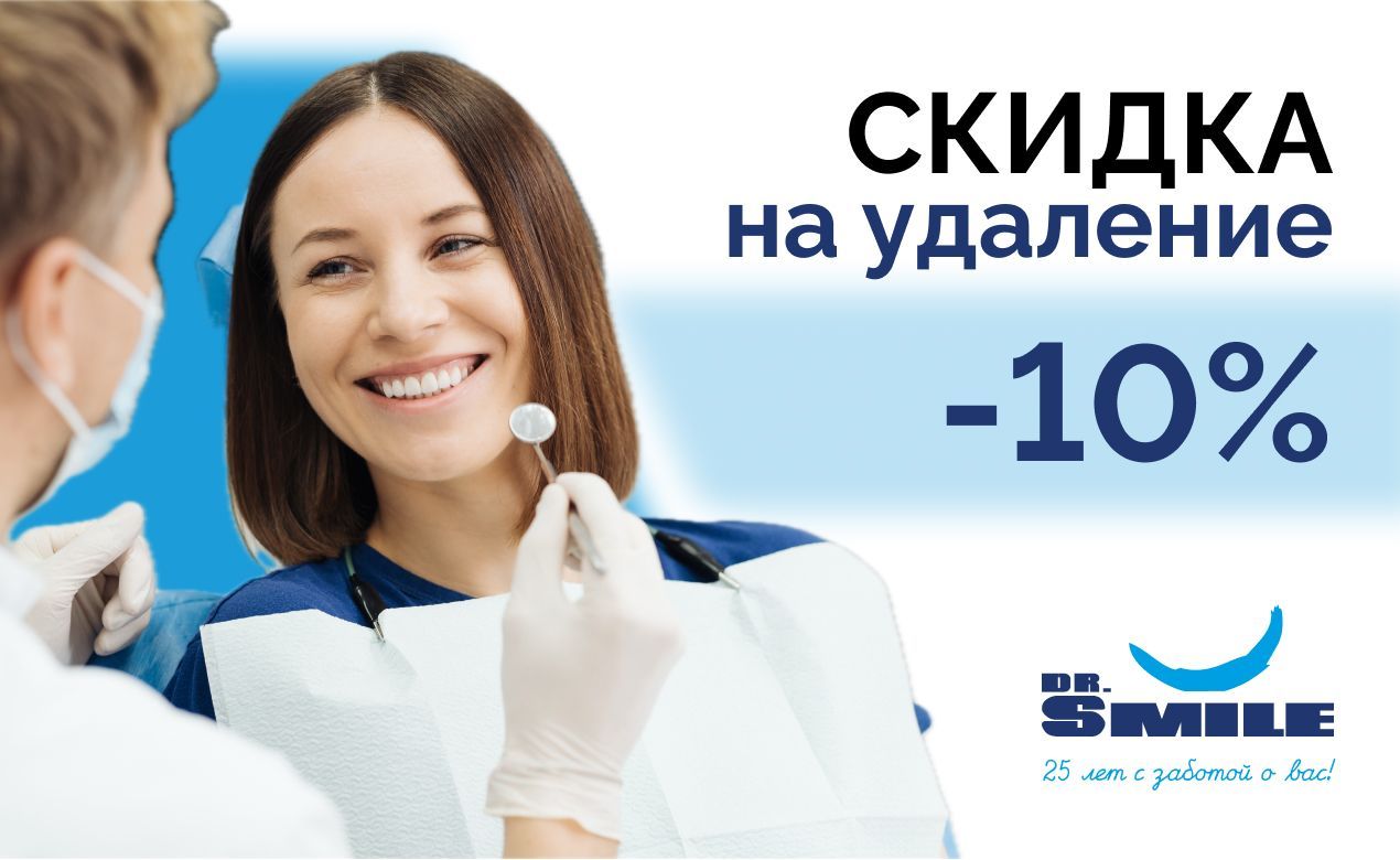 Скидка на удаление