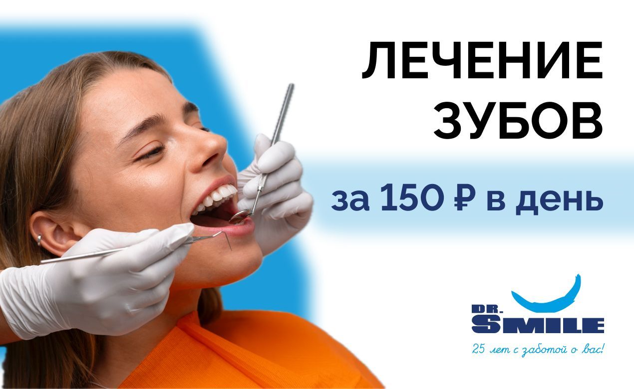 Лечение зубов