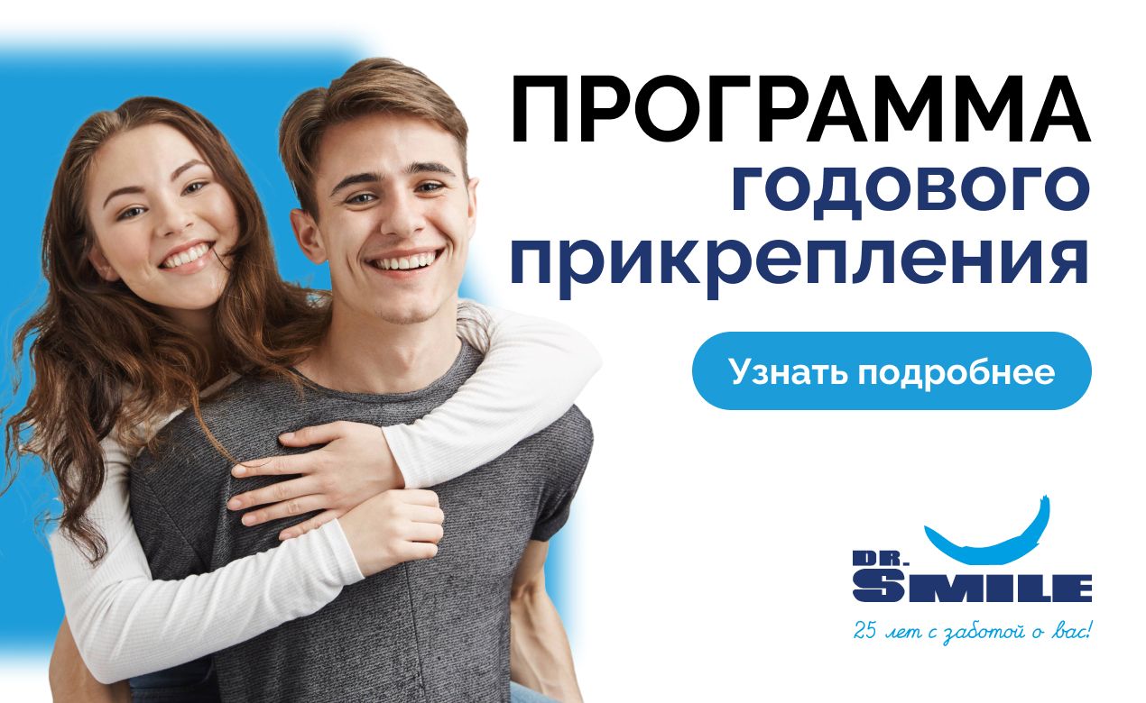Программа годового прикрепления